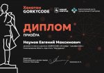 Студенты НГТУ – призёры хакатона GORKYCODE