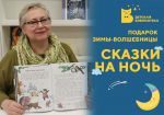 Подарок зимы-волшебницы
