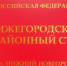 Обвиняемым по делу нижегородского банка  Ассоциация  грозит колония - фото 1 - vGorodeN.Ru