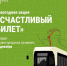 Акция Счастливый билет пройдет 23 декабря в нижегородских трамваях - ГТРК Нижний Новгород