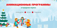 Новогодние праздничные программы стартуют в парках Нижнего Новгорода с 29 декабря - НИА Нижний Новгород