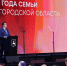 Глеб Никитин подвел итоги проведения Года семьи в Нижегородской области - НИА Нижний Новгород