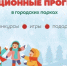 Публикуем программу новогодних мероприятий в нижегородских парках - Newsroom24.Ru