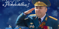 Поздравление начальника Главного управления МЧС России по Нижегородской области Валерия Синькова с Новым годом и Рождеством Христoвым! - МЧС Нижегородской области