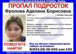 17-летняя девушка пропала в Нижнем Новгороде накануне Нового года