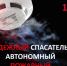 В 232 квартирах и домах нижегородских семьей бесплатно установили автономные пожарные извещатели в 2024 году - Администрация г. Нижний Новгород