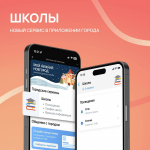 Новый сервис для отслеживания посещаемости школ запустили в приложении «Мой Нижний Новгород»