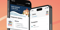 Сервис "Школы" запустили в приложении "Мой Нижний Новгород" - ИА Нижний сейчас