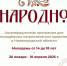 Дом народного единства открыл приём заявок на патриотическую программу «Народно» для молодежных команд - Правительство Нижегородской области