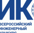 Представители НГТУ им. Р.Е. Алексеева – в полуфинале Всероссийского инженерного конкурса - НГТУ