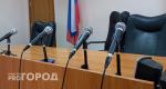 В Кстово осудят бухгалтера больницы за мошенничество на сумму больше 600 000 рублей