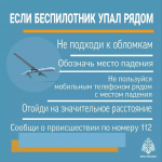 Инструкция, как вести себя при атаке БПЛА