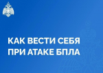 Нижегородцам напомнили рекомендации МЧС в случае атаки беспилотников