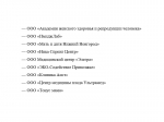Медицинские организации, где выполняют ЭКО по ОМС