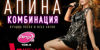 Солистка «Комбинации» Алёна Апина выступит в Нижнем Новгороде - Время Н