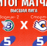 «Старт-2»: ничья в Архангельске с лидером! - ХК Старт