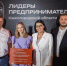 Пять миллионов рублей получили победители региональной программы «Лидеры предпринимательства» - Правительство Нижегородской области