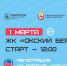 «Лыжня России-2025» в Нижегородской области переносится на 1 марта - Сетевое издание Живем в Нижнем