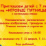 Афиша мероприятий «Игровые пятницы» - ЦБС Автозаводского района