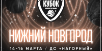 Нижний Новгород примет мужской «Финал четырех» Winline Кубка России по баскетболу  - БК Нижний Новгород