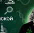 Нижний Новгород присоединится к просветительской акции общества «Знание», посвященной Дню российской науки - НТА-Приволжье