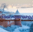 Программа передач телеканала “Нижний Новгород 24” на 5 февраля - ГТРК Нижний Новгород