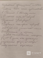Простой его жизнь не назовешь . Раскрываем тайны известных нижегородцев по почерку — эксперимент  В городе N  - фото 5