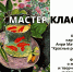 Афиша цикла мастер-классов «Рисуем с художником» - ЦБС Автозаводского района