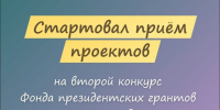 Нижегородские НКО могут подать заявки на участие во втором конкурсе Фонда президентских грантов до 17 марта - НТА-Приволжье