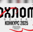 Конкурс современного искусства «Хохлома» пройдет в Нижегородской области - Сетевое издание Живем в Нижнем