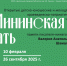 «Мининская рать» - Детская библиотека им. Т.А. Мавриной