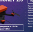 Первый полёт 2.0. Открытие - НГТУ