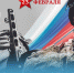 Поздравление Министра просвещения Российской Федерации Сергея Кравцова с Днем защитника Отечества 23 февраля - НГПУ