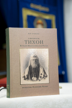 В Городецком Феодоровском монастыре состоялась презентация книги о святителе Тихоне, Патриархе Московском