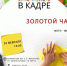 Фото-микс «Золотой час» - ЦБС Автозаводского района
