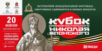 Сборная команда Нижегородской области по каратэ приняла участие в Третьем Патриаршем Международном фестивале единоборств и боевых искусств - Нижегородская епархия