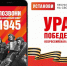 Нижегородцы могут присоединиться к Всероссийской мобильной акции «Ура Победе!» - Газета День города. Нижний Новгород