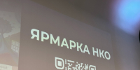 Лучшие проекты и практики некоммерческих организаций представили нижегородцам - Время Н