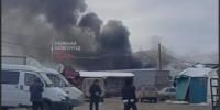Пожар вспыхнул на Кузбасском рынке в Нижнем Новгороде - фото 1 - vGorodeN.Ru