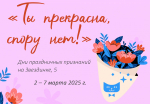 Программа к 8 марта