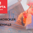 Про нижегородскую Козью Масленицу расскажут в Музее деревянного зодчества - ИА Нижний сейчас