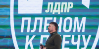 ЛДПР инициировала обмен лучшими практиками по поддержке участников СВО - ЛДПР