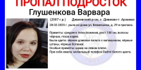 17-летняя девушка пропала в Дивеевском округе - фото 1 - vGorodeN.Ru