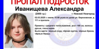 Пропавшая 15-летняя нижегородка могла уйти из дома из-за ОГЭ - Newsroom24.Ru