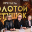 В Нижнем Новгороде с 6 по 9 марта пройдут премьерные показы оперы «Золотой петушок» - Нижегородская правда