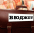 Поляков: Нижегородская область приняла «напряженный» бюджет - Global52.Ru