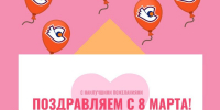 С 8 марта! - ХК Старт