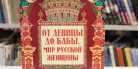 Про девочек, девушек, женщин - Детская библиотека им. Т.А. Мавриной