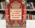 Про девочек, девушек, женщин