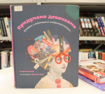 Про девочек, девушек, женщин